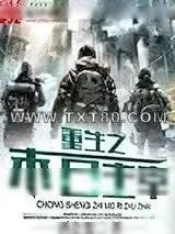 《重生之末日主宰》小说封面