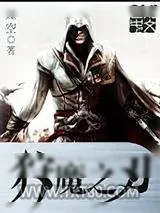 《狩魔之刃》小说封面