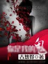 《你是我的鬼》小说封面