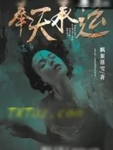 《奉天承运》小说封面