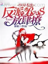 《这是互宠文,互宠文,互宠文》小说封面