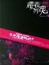 《樱花厉魂》小说封面