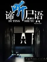 《筮魂》小说封面