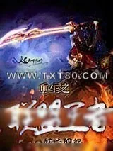 《重生之联盟王者》小说封面
