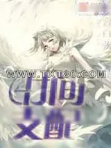 《时间支配》小说封面