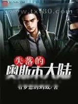 《伊甸园》小说封面