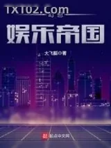 《英雄联盟》小说封面