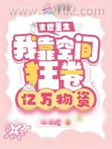 《末世重生:我靠空间狂卷亿万物资》小说封面