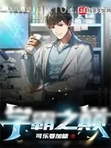 《学霸之巅》小说封面