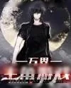 《万界主角游戏》小说封面