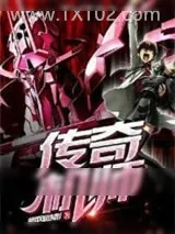 《传奇机师》小说封面