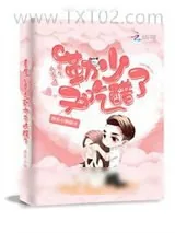 《重生八零之勒少又吃醋了》小说封面