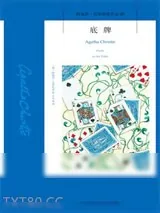 《底牌》小说封面