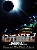 《纪元崛起》小说封面
