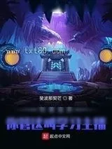 《怪异复苏:你管这叫正经科普?!》小说封面