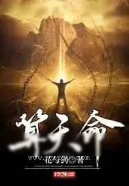 《算天命》小说封面