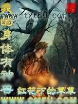 《我的身体有神兽》小说封面