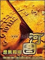 《河图》小说封面