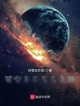 《星空》小说封面