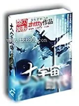《大宇宙时代》小说封面