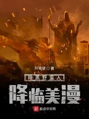 《暗黑野蛮人降临美漫》小说封面