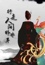 《行走人间那些年》小说封面