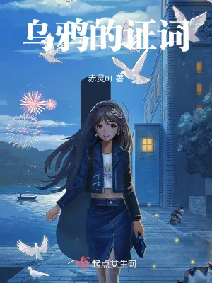 《乌鸦的证词》小说封面