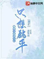 《魔界大佬重生后只想躺平摆烂》小说封面