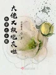 《快穿之女配大佬又被炮灰啦》小说封面