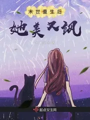 《末世重生后她美又飒》小说封面