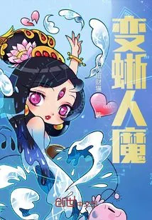 《变蜥人魔》小说封面