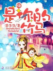 《朕,是你的竹马》小说封面