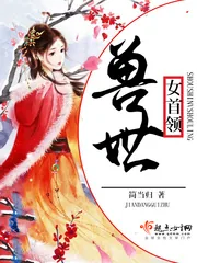 《兽世迷情：美男，撩个人生呗》小说封面