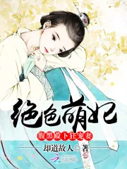 《绝色萌妃:腹黑殿下狂宠妻》小说封面