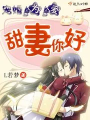 《宠婚为爱:甜妻你好》小说封面
