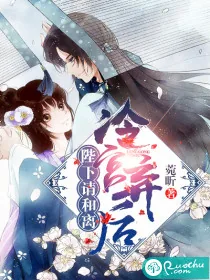 《冷宫弃后:陛下请和离》小说封面