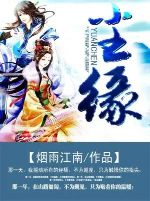 《尘缘(全集)》小说封面