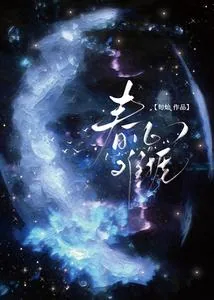 《春心难捱》小说封面