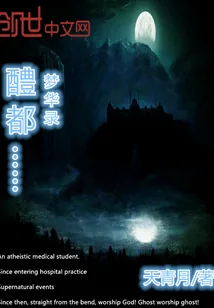 《醴都梦华录》小说封面