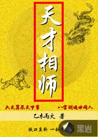 《天才相师》小说封面