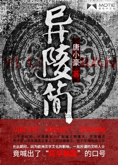 《异陵简》小说封面