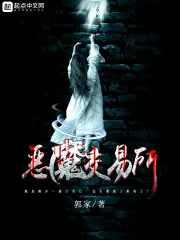 《恶魔交易所》小说封面