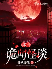 《都市诡闻怪谈》小说封面