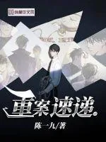 《重案速递》小说封面