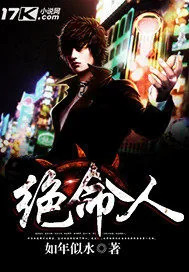 《绝命人》小说封面