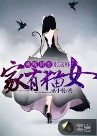 《家有猫女：凶残冥主别这样》小说封面