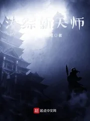 《港综新天师》小说封面