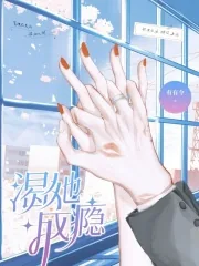 《渴她成瘾》小说封面