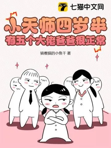 《小姑奶奶下山了,在桥洞底下摆摊算命》小说封面