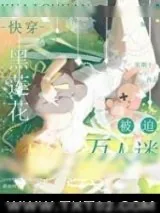 《虚荣拜金男》小说封面